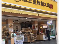 门面-粒上皇(淮河路步行街店)