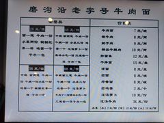 -磨沟沿老字号牛肉面·清真(金港城店)