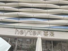 -喜茶(珠海华发商都店)