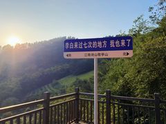 -敬亭山风景名胜区