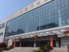 -信阳博物馆