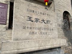 -山西王家大院