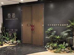 -泰适SPA馆丨精油·按摩·足道(后海地铁口店)