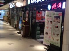 门面-猪啊牛呀羊啊铜盘烤肉(正大广场店)