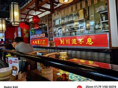 -川流不息·地道川菜·小龙虾(新松江路店)