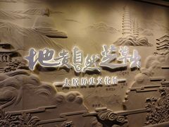 -太原市博物馆