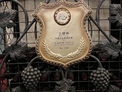 -北京张裕爱斐堡酒庄