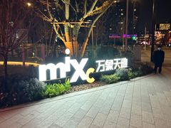 -幻物社(万象天地店)