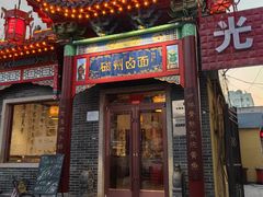 -磁州卤面·地标邯郸菜(97年创始店)