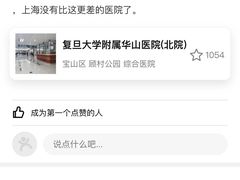 -复旦大学附属华山医院(总院)