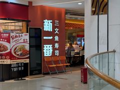 -新一番三文鱼寿司(大东海店)