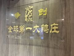 -琬苑鸽庄·川粤融合菜(解放碑总店)