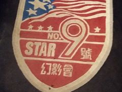 -星辰9号幻影会