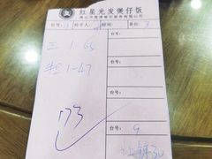-红星光发煲仔饭(大石街店)