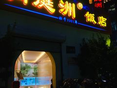 门面-洞庭洲·防空洞火锅·烧烤·铜锅涮肉(新百广场店)