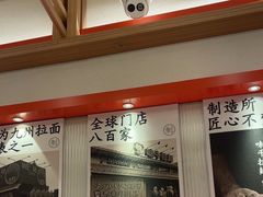 -味千拉面(广州白云机场T1西二店)