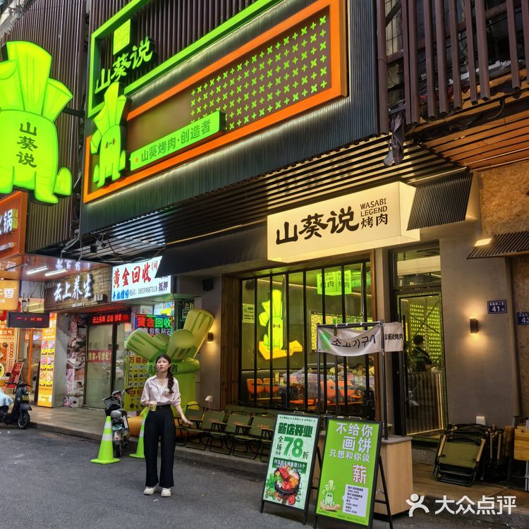 山葵说烤肉｜从炭火到舌尖，翻转间烦恼尽散！