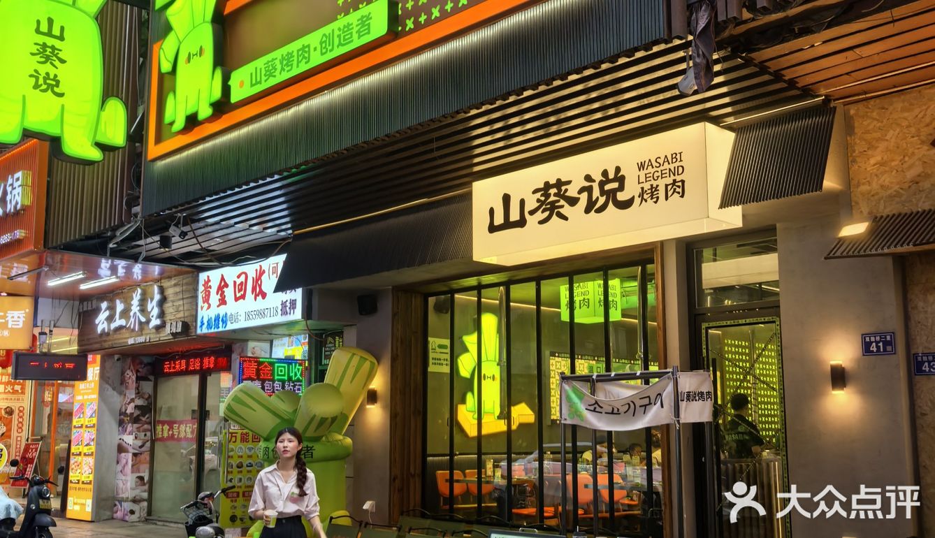 山葵说烤肉｜从炭火到舌尖，翻转间烦恼尽散！