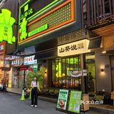 山葵说烤肉｜从炭火到舌尖，翻转间烦恼尽散！