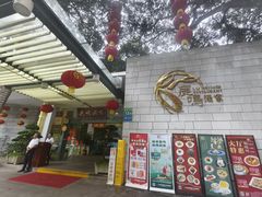 -鹿鸣酒家(越秀店)