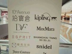-东荟城名店仓