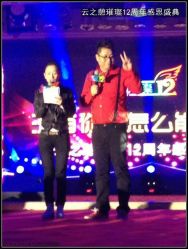 2013云之憩vip答谢会-云之憩科技美肤SPA