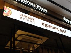 -Mammamia意大利餐厅(古北店)