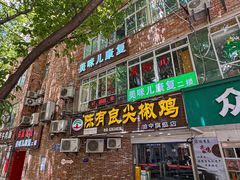 -陈有良尖椒鸡(渝中旗舰店)
