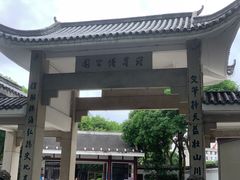 -船政文化景区-罗星塔公园