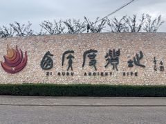 -西侯度遗址