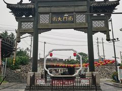 -盂城驿-南门大街