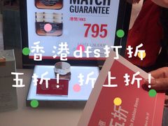 -DFS迪斐世(香港广东道店)
