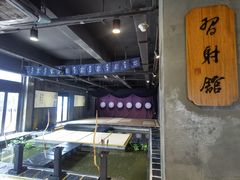 -禅射堂(嘉善越里店)