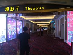 -中影国际影城(大唐西市4K临境音店)