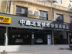 -中鑫之宝(陇海路店)