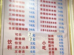 菜单-周成芝螺蛳粉(体育西店)