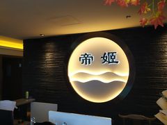 -帝姬健康·泡浴·水疗·轻奢SPA梦浴养生(金沙财大店)