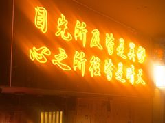 -串盟烧烤大排档·长沙美食地标(星沙店)