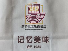 -新侨三宝乐面包店(崇文门店)