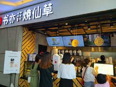 门面-书亦烧仙草(吉利购物广场店)