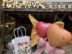 -拾光与烟火丨炭火串烧·自贡小活鲜(西村大院店)