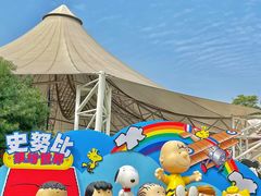 -史努比缤纷世界