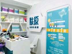 -肤原祛痘·科技修肤中心