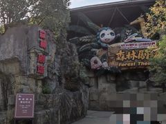 -杭州野生动物世界
