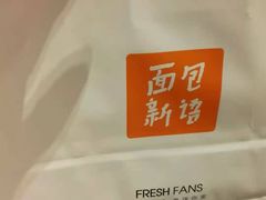 -BreadTalk面包新语·烘焙蛋糕(深业上城店)