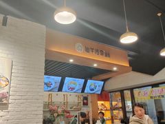 -仙芋传奇(黄山黎阳in巷店)