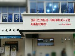 -马路边边·成都串串(翠柏路店)