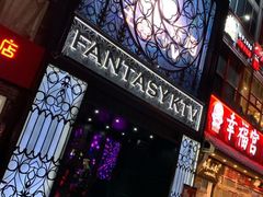 -范特西FANTASY量贩式KTV(民主广场店)