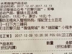 账单-巴黎贝甜(五月花广场店)