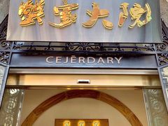 -蟹家大院(外滩店)